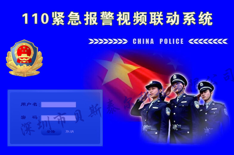 110聯(lián)網(wǎng)報警平臺